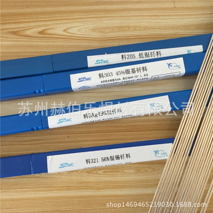斯米克BAg45CuZn銀焊條45%銀銅焊條HL303銀釬焊料Ag45銀基釬料