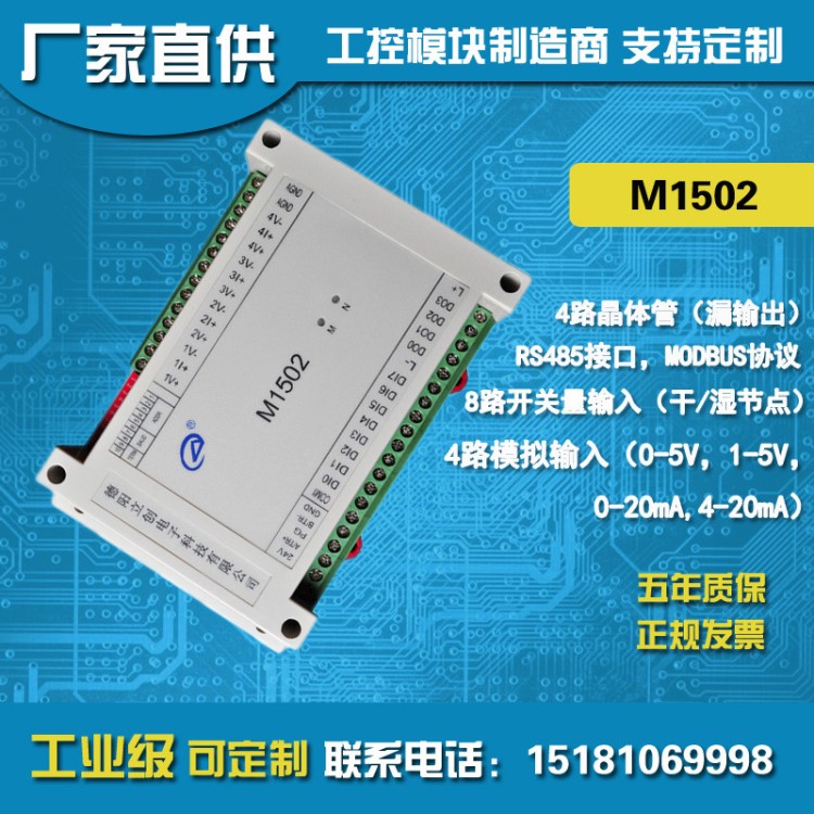 8路開關(guān)量輸入4路開關(guān)量輸出4路模擬量輸入 RS485通訊廠家批發(fā)