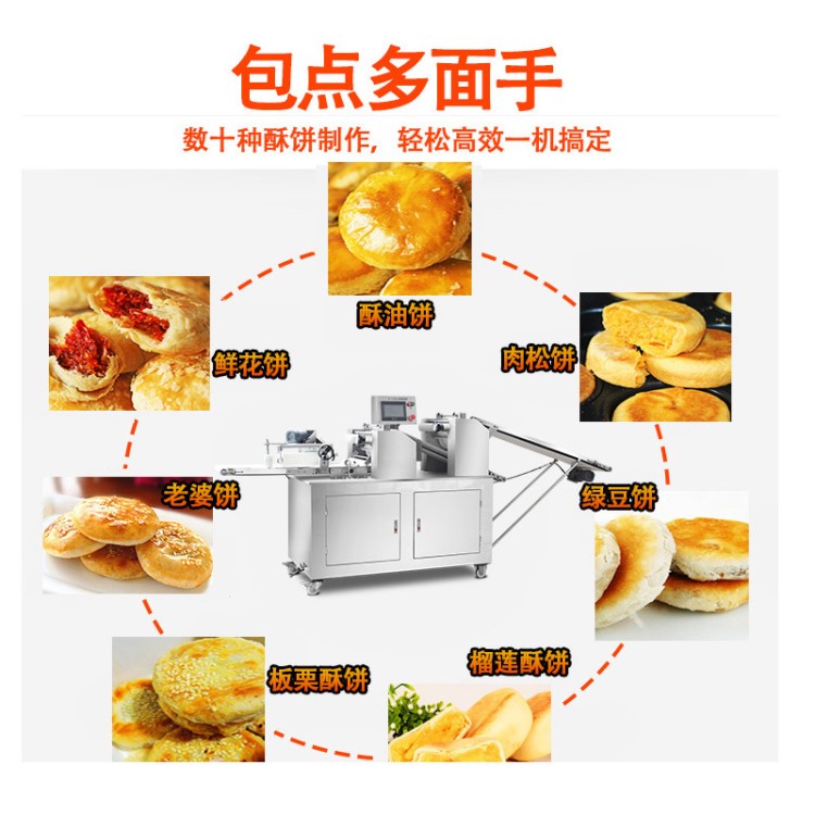 三段壓面商用酥餅機(jī)不銹鋼蘇式月餅機(jī)老婆餅 綠豆餅機(jī)