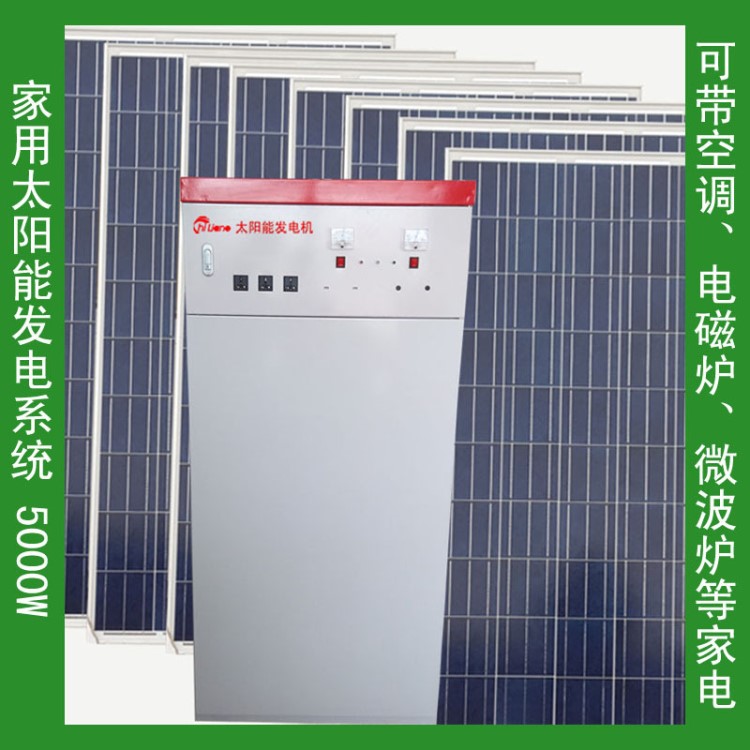 小型家用220v太陽能光伏發(fā)電系統(tǒng) 家庭屋頂太陽能供電系統(tǒng)5000w