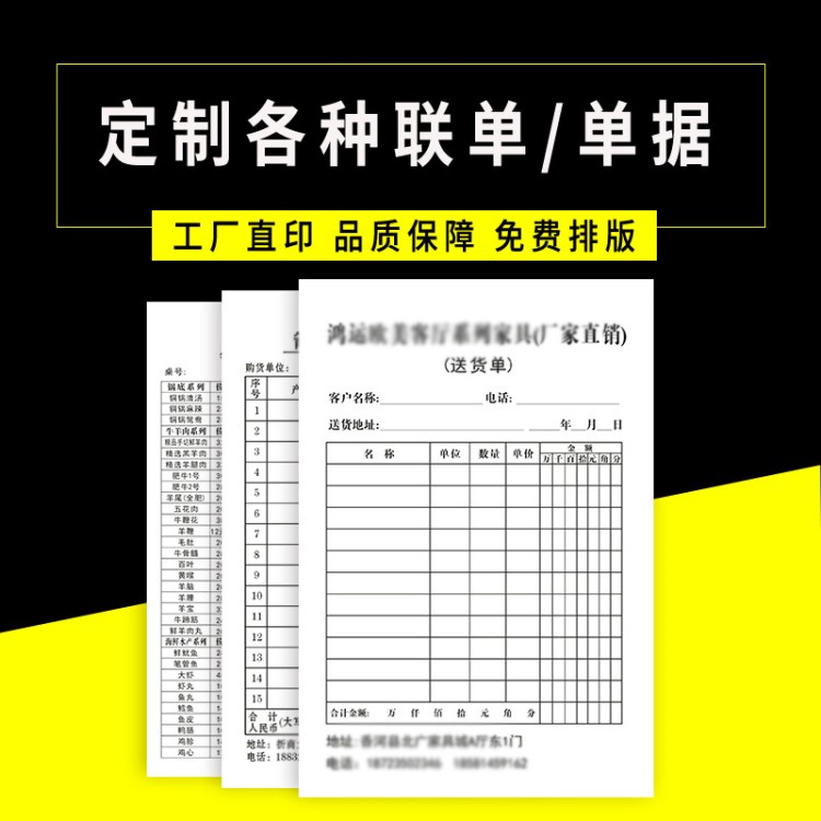 聯(lián)單印刷銷貨單采購單印刷出入庫單印刷送貨單二聯(lián)單印刷免費排版