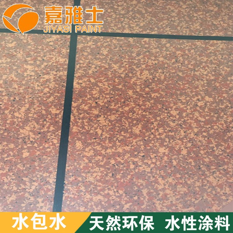 供應水包水多彩涂料 仿花崗巖漆 彩石漆 多彩花崗巖