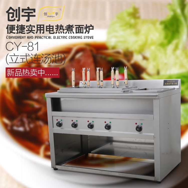 創(chuàng)宇 商用電熱燃?xì)庵竺鏃l機(jī) 麻辣燙機(jī)燙粉機(jī) 8+1型煮面爐帶湯鍋