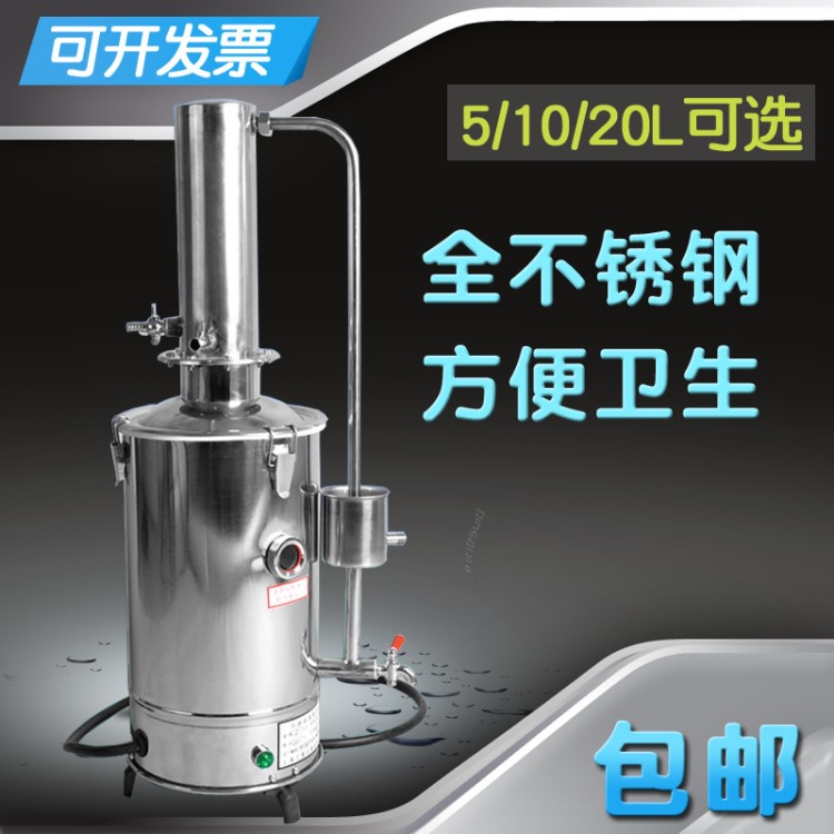  3L/5/10/L20升全不銹鋼電熱蒸餾水器 電熱不銹鋼蒸餾水機(jī)