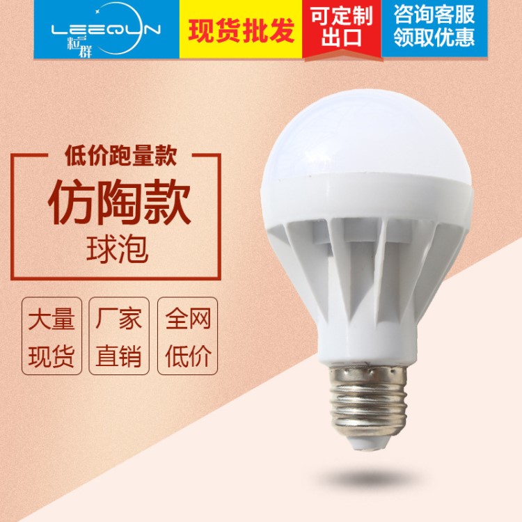 led燈泡球泡燈e27塑料球泡燈led節能燈泡跑江湖地攤批發現貨批發