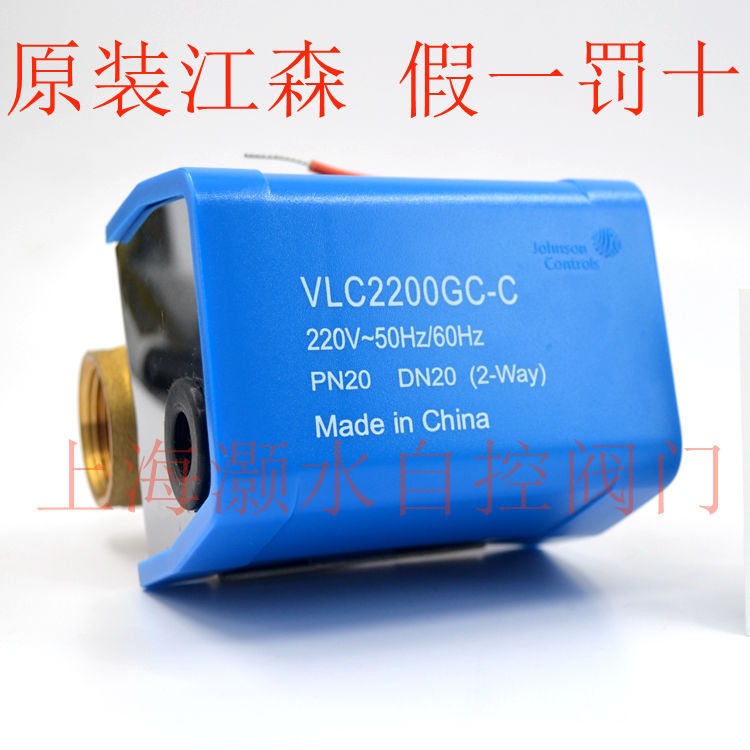 原裝江森電動(dòng)二通閥VLC2200GC-C 風(fēng)機(jī)盤管電動(dòng)二通閥DN20