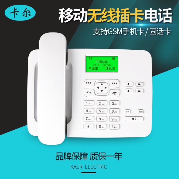 山東卡爾KT1000家用老人電話機(jī)批發(fā) gsm移動(dòng)鐵通無線插卡座機(jī)固話