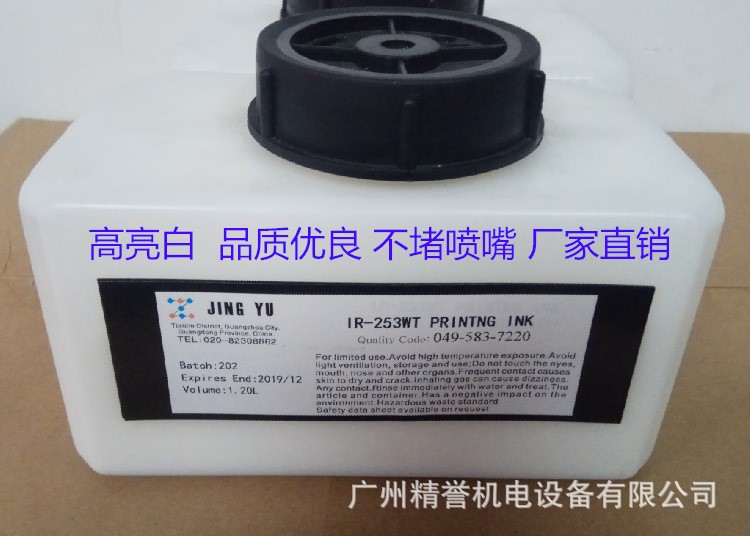 噴碼機墨水IR-253W高亮白墨適用多米諾噴碼機印刷油墨噴碼機耗材