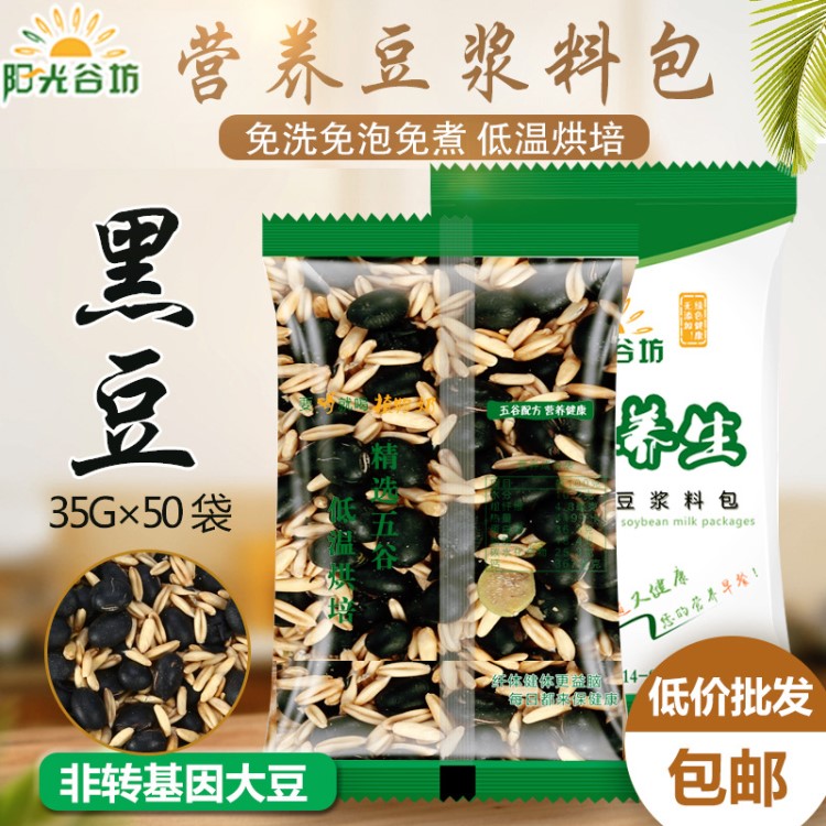 低溫烘焙五谷雜糧原料批發(fā)磨坊專用現(xiàn)磨豆?jié){散裝有機商用組合早餐