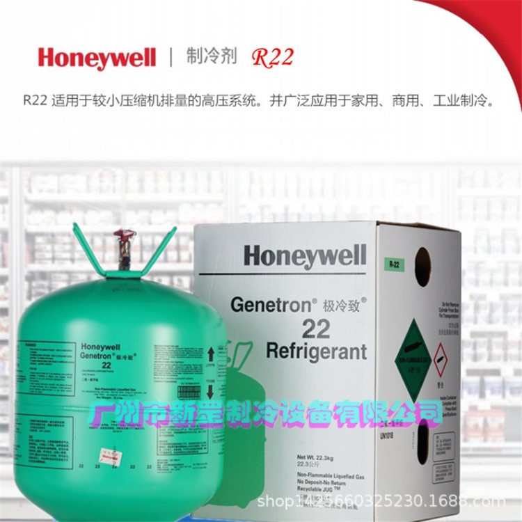 原装HOneyweII霍尼韦尔制冷剂R22 家用、商用、雪种氟利昂冷媒R22