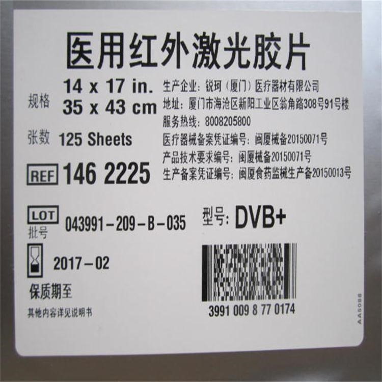 批發(fā)柯達6800相機用柯達紅外激光膠片DVB 14*17干式膠片