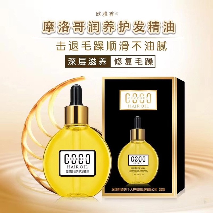 廠家 摩洛哥潤養(yǎng)發(fā)油75ml 修復(fù)滋養(yǎng)柔順care hair oil 護發(fā)精油