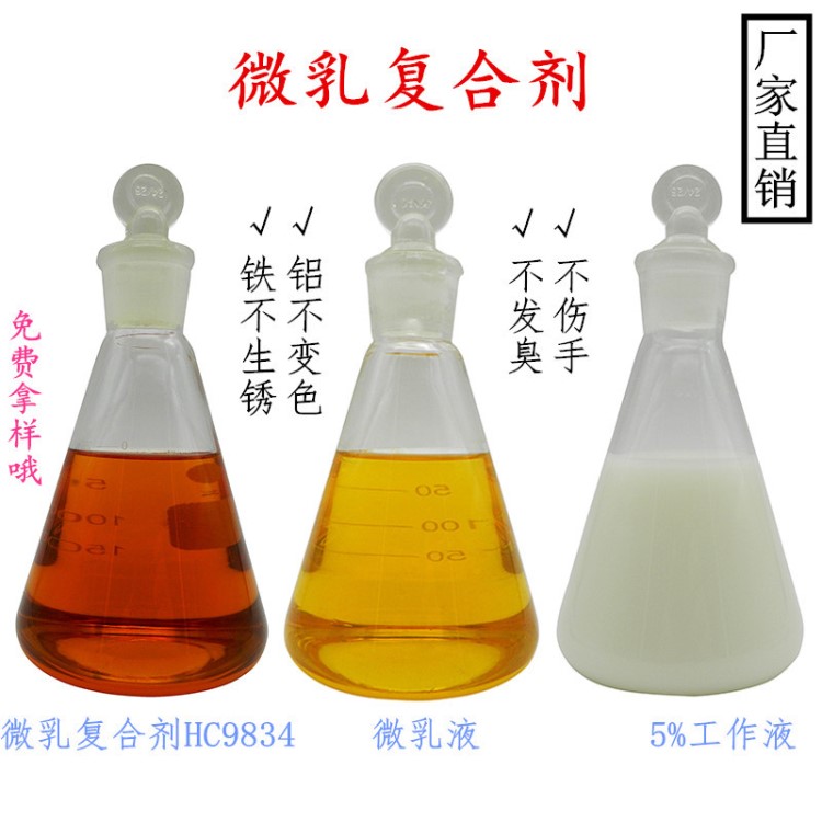 廠家供應微乳切削液復合劑通用型環保無毒不傷手微乳切削液復合劑