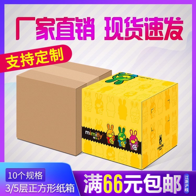 3層特硬正方形快遞郵政瓦楞打包紙箱子包裝盒紙盒定做制批發現貨