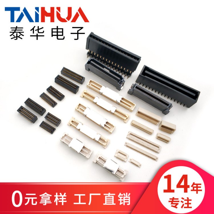 泰华板对板连接器 0.5/0.8/1.27mm单双槽8-100PIN公母座pcb接插件