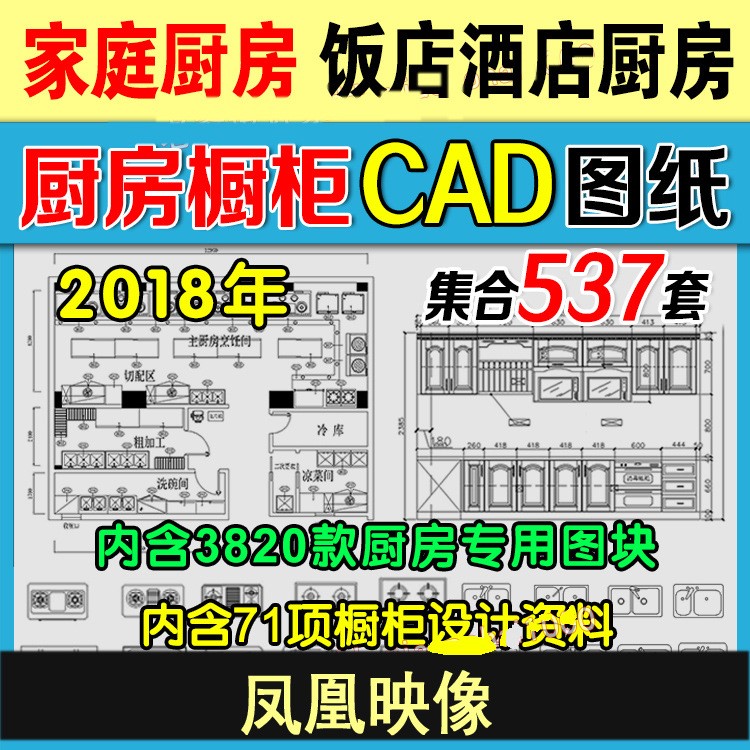 橱柜CAD图纸吊柜平面图立面整体厨房设计酒店商用设备CAD施工图块