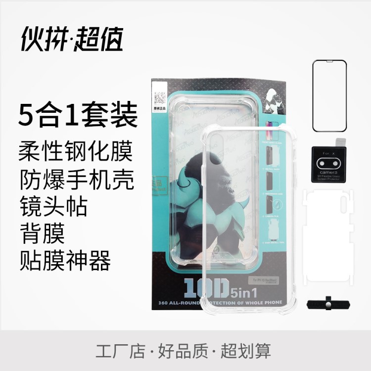 適用iPhoneX手機(jī)殼 蘋果X透明全包保護(hù)套 TPU軟硅膠5合1全包套裝