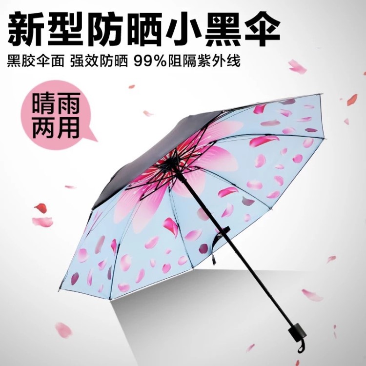 創(chuàng)意花型小黑傘晴雨傘定制廣告?zhèn)愫谀z防曬太陽(yáng)傘遮陽(yáng)傘批發(fā)