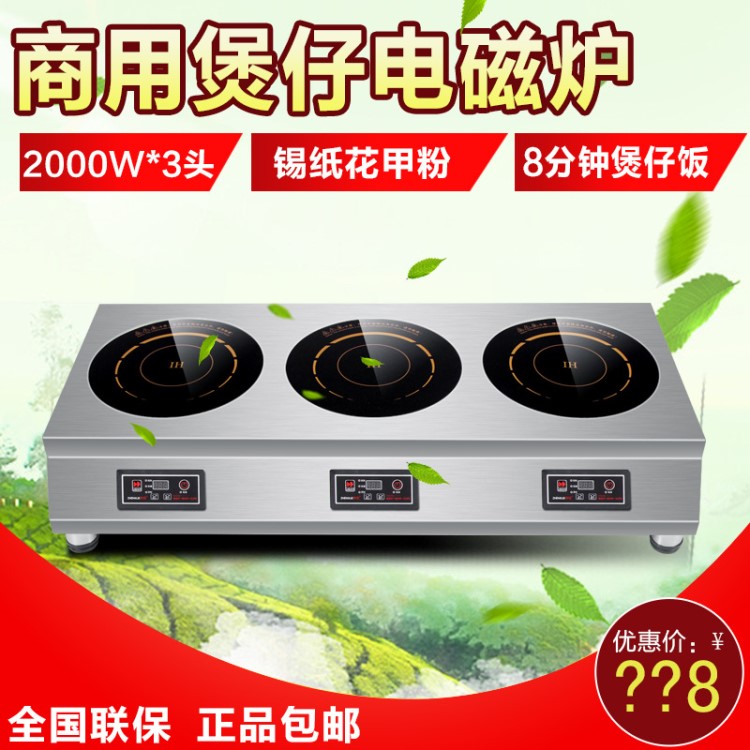珍雪煲仔電磁爐臺式四眼多頭商用2000W大功率煲仔飯麻辣燙專用