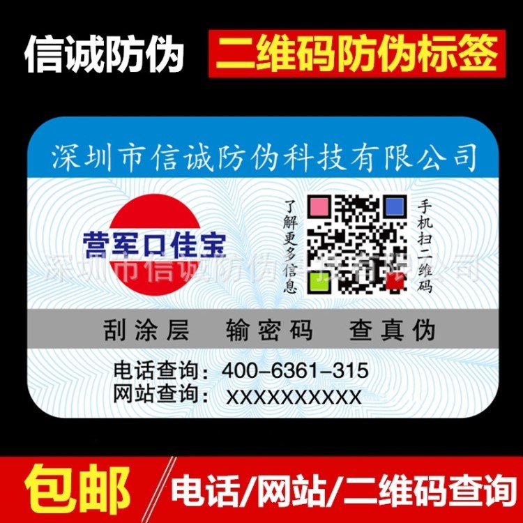 400電碼防偽標志定做不干膠防偽商標貼紙可變二維碼防偽標簽印刷