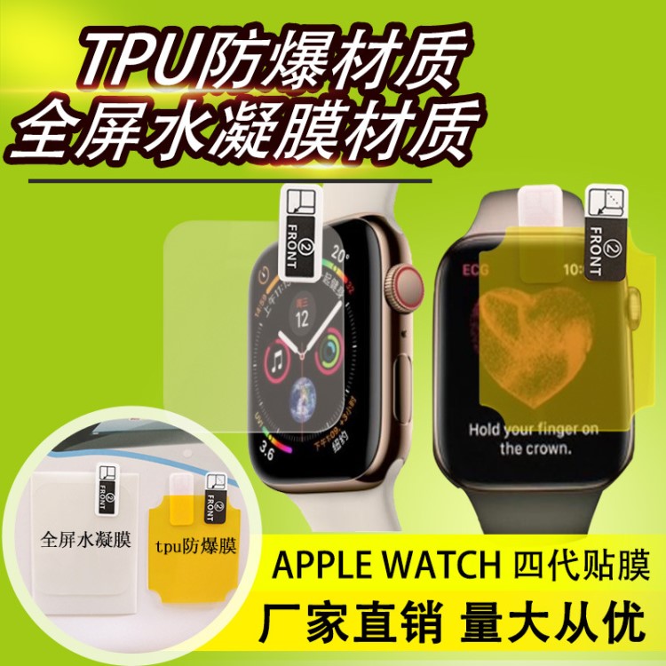 适用苹果Apple watch4代智能手表膜全屏tpu水凝膜苹果40/44mm贴膜