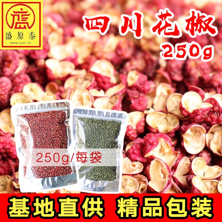 产地直销花椒 分销汉源武都花椒 川菜佐料 火锅底料香料250g