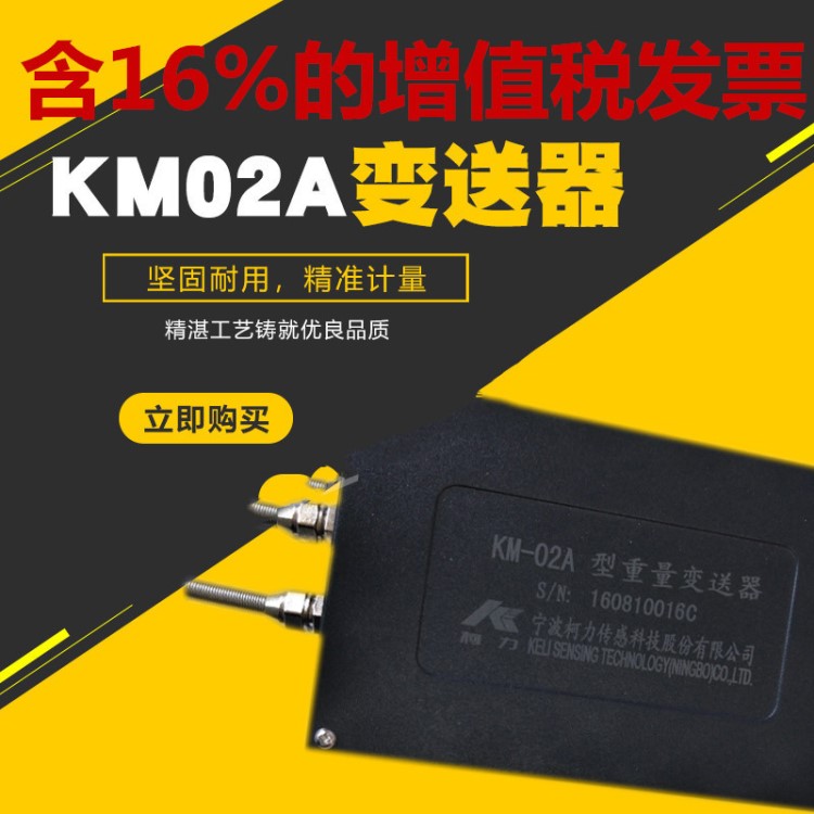 柯力重量變送器KM02A/4-20ma/mv稱重傳感器放大器0-10v/0-5v鑄鋁