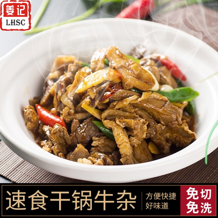 【包郵】特色湖南菜 半成品菜速食干鍋牛雜200g 廠家低價(jià)批發(fā)食材