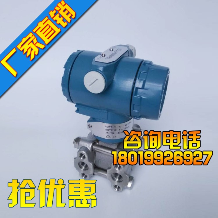 3051差压变送器电容式差压变送器传感器替代艾默生罗斯蒙特微差压