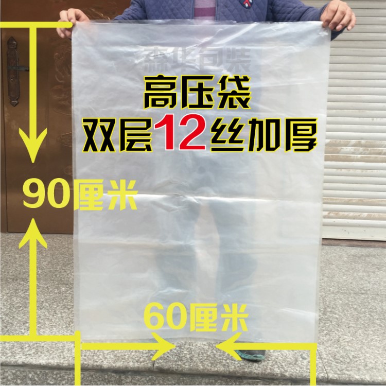 PE高壓平口袋加厚膠袋60*90厘米*雙層12絲透明塑料袋廠家批發定做