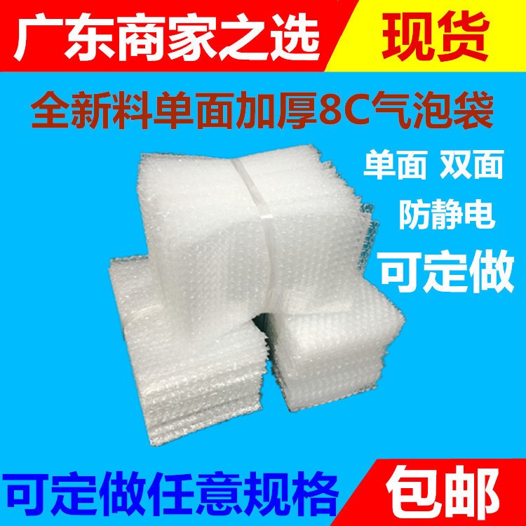 廠家現(xiàn)貨直銷25*30cm 氣泡袋 泡泡袋 全新透明單面8C加厚 防震袋