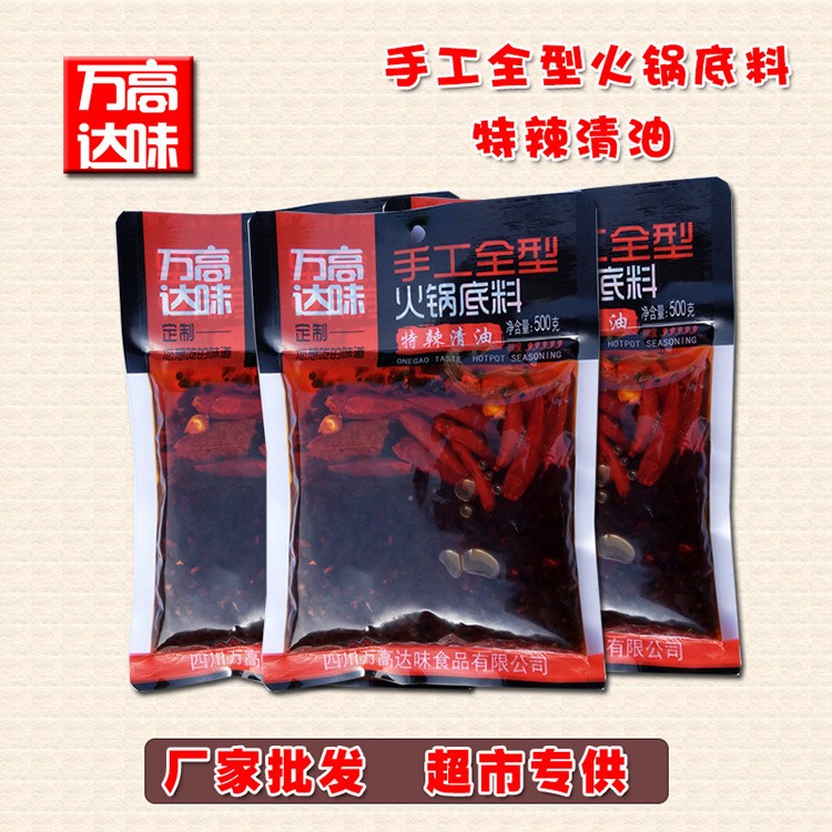 手工火鍋底料 清油麻辣手工火鍋底料 代加工清油麻辣手工火鍋底料