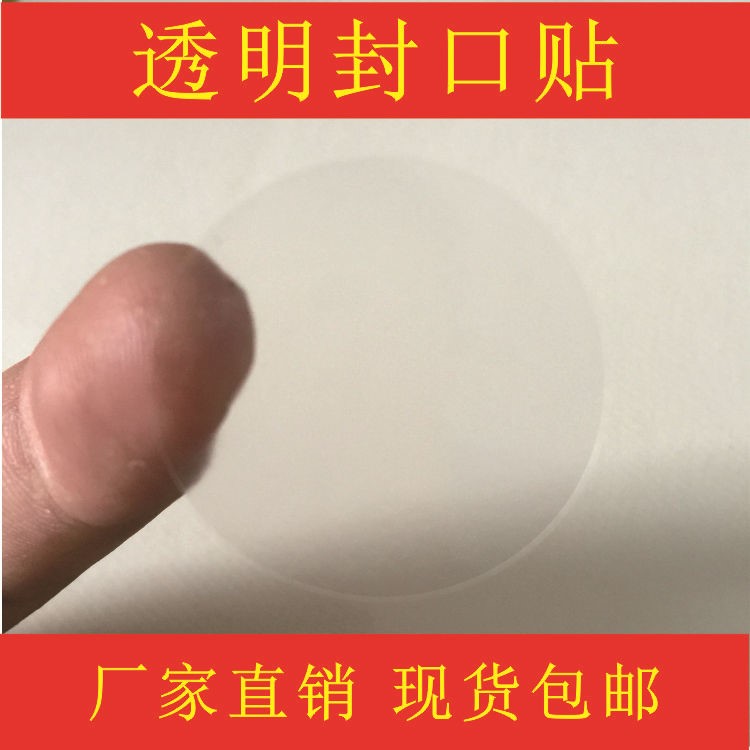 現貨圓形PVC透明貼紙 彩盒封口貼不干膠標簽 空白貼紙可定做logo