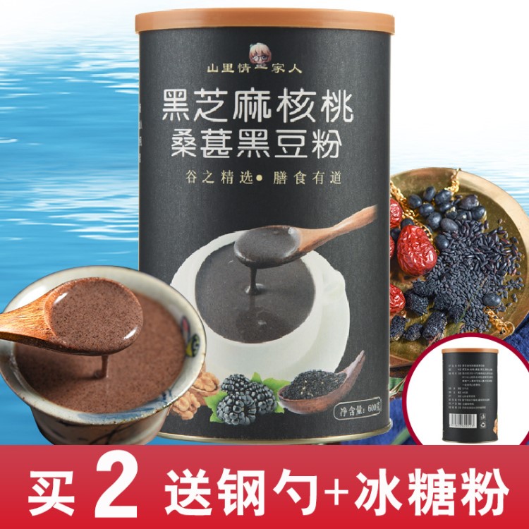 黑芝麻核桃桑葚黑豆粉600g铁罐 OEM代加工贴牌  一件代发