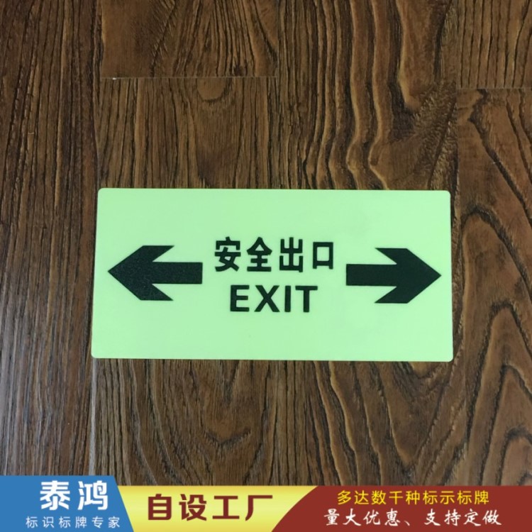 現(xiàn)貨夜光出口指示標(biāo)牌 消防指示牌 發(fā)光指示牌消防地貼