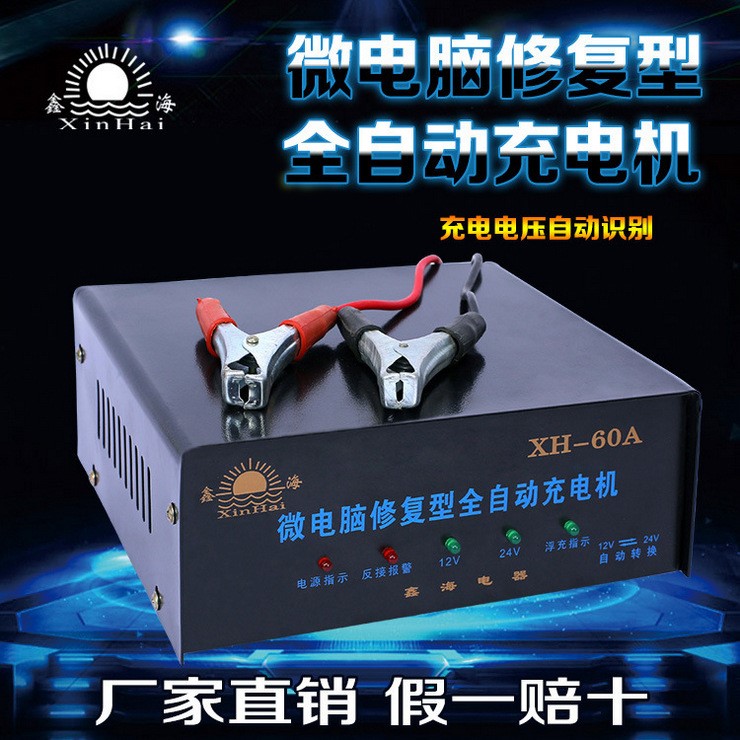 汽車電瓶充電器12V24V60A微電腦智能修復(fù)型全自動蓄電池充電機