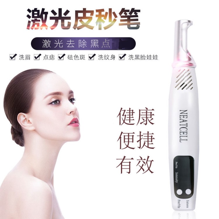 激光皮秒筆便攜式美容掃斑儀器家用點(diǎn)斑筆小型洗紋身機(jī)洗眉機(jī)