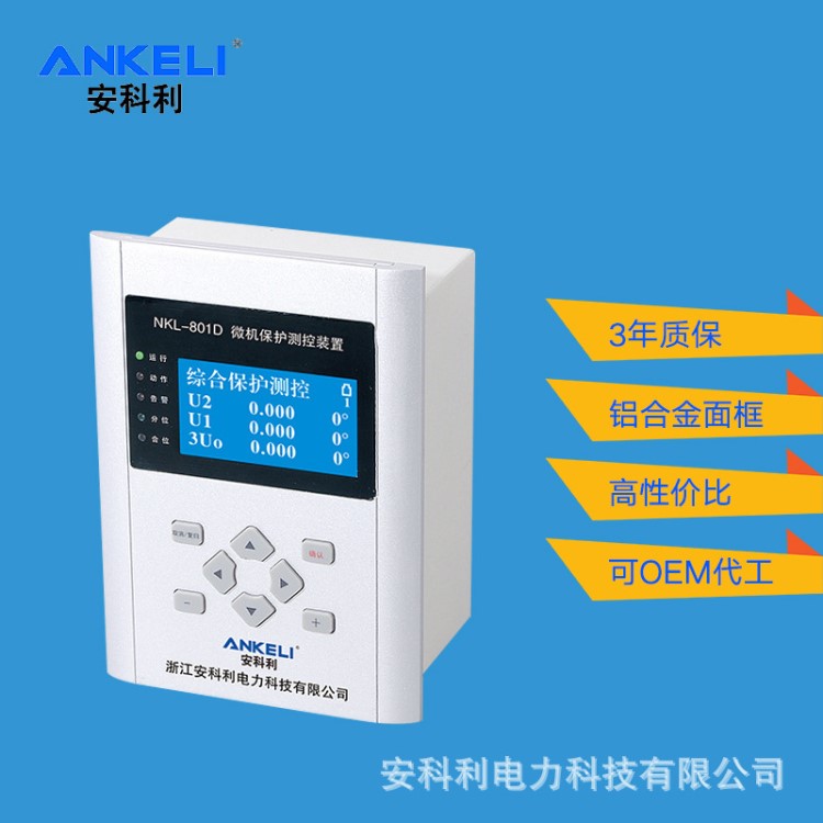 批量供應(yīng)  NKL-801D 耐電保護(hù)器 經(jīng)濟(jì)型  微機(jī)綜合保護(hù)裝置