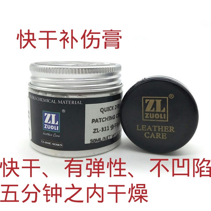 皮革護(hù)理 補(bǔ)傷膏 快干型修補(bǔ)皮具破洞 沙發(fā)等破損修復(fù)劑 廠家直供