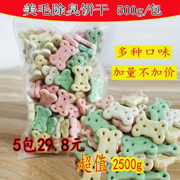 貝兒娃 500g狗除臭餅干磨牙棒批發OEM代工工廠直銷