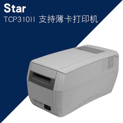 日本STAR TCP300II TCP310II 可視卡打印機(jī)(適用于薄白卡 銀卡)