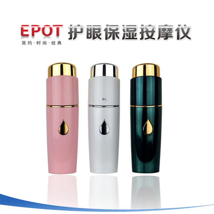 EPOT私模多功能個(gè)人護(hù)理按摩儀高頻振動(dòng)舒緩眼周臉部補(bǔ)水噴霧儀