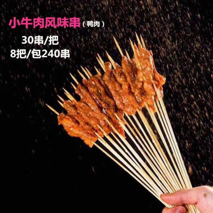 瘋狂小牛肉風(fēng)味串鴨肉小串 奪命小串收把串系列迷你小肉2400條