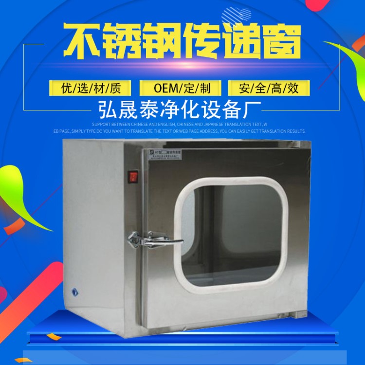 不銹鋼傳遞窗 機(jī)械互鎖風(fēng)淋傳遞窗 潔凈室無(wú)塵室車(chē)間手術(shù)室傳遞窗
