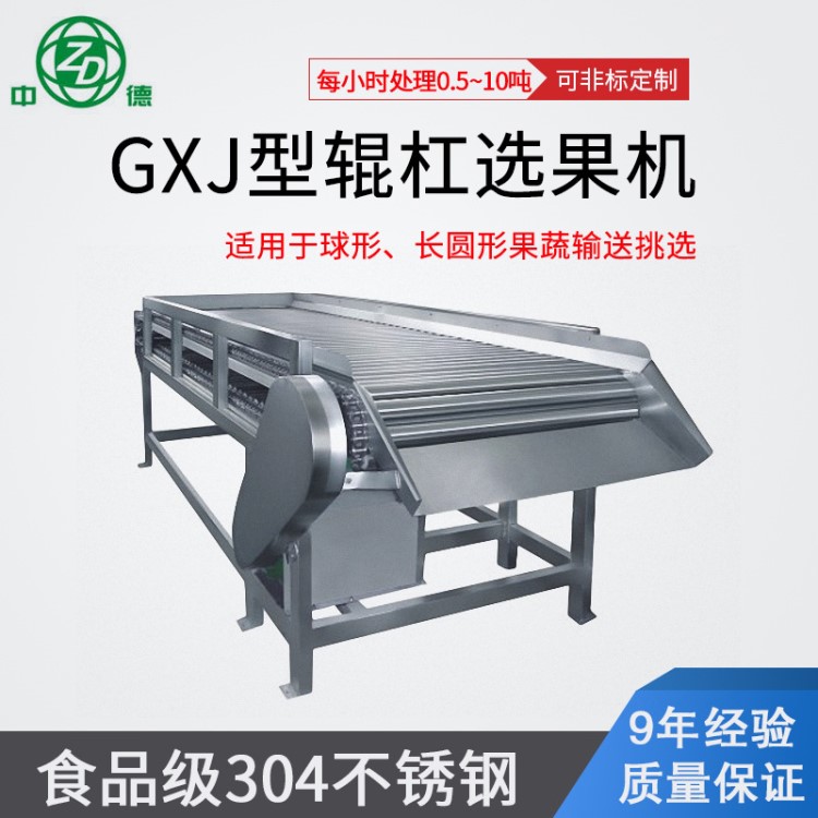滾杠選果機(jī) 滾杠撿果機(jī) 食品行業(yè)、果蔬的選果
