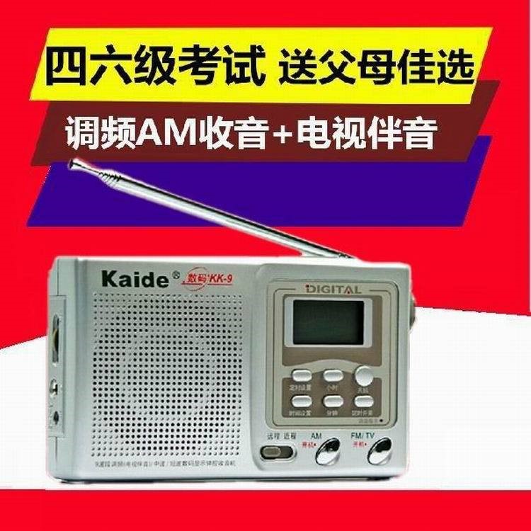 凱迪/Kaide KK-9(數(shù)碼) 數(shù)字顯示收音機 多波段 校園廣播英語聽力