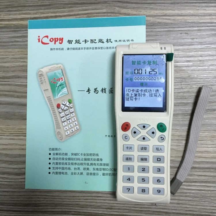 全功能ID/IC一體機(jī)ICOPY3拷貝機(jī) 防復(fù)制 全加密IDICHID卡防火墻