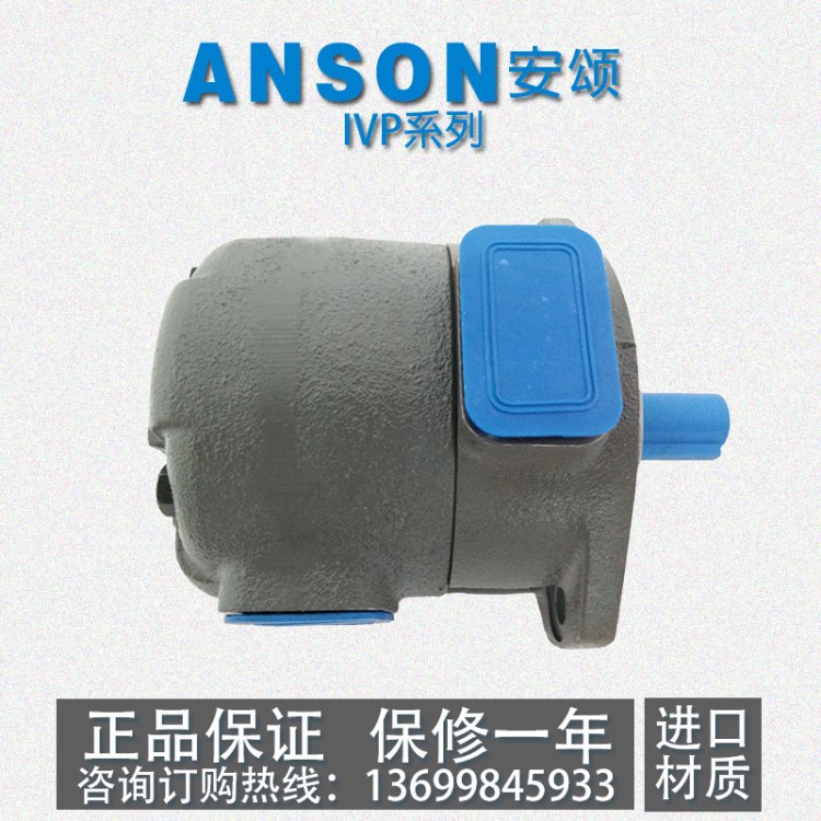 供應臺灣ANSON安頌葉片泵IVP3-38-F-R-1A-10低噪音葉片泵