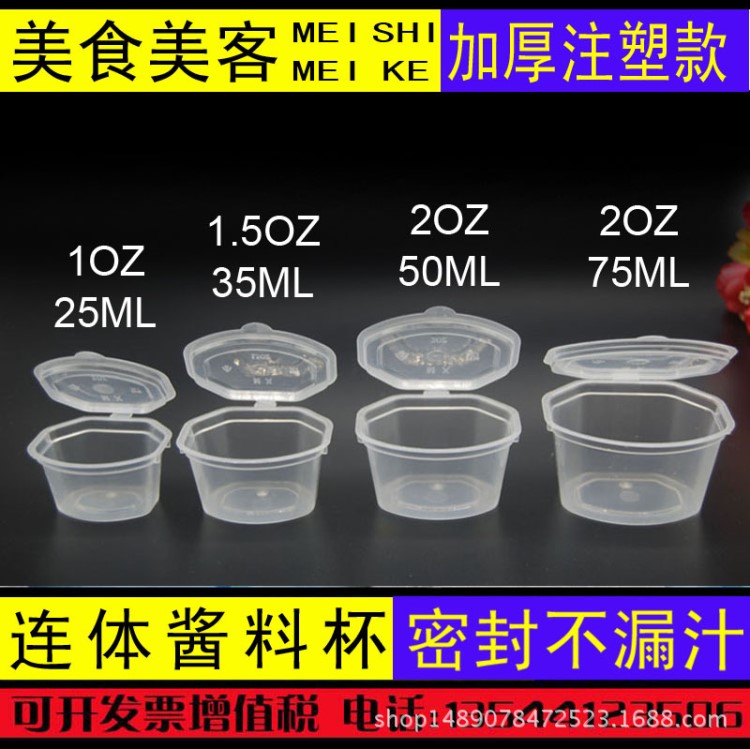 一次性連體醬料杯調(diào)料杯沾汁杯試吃杯小菜/辣椒/醬油/醋打包盒