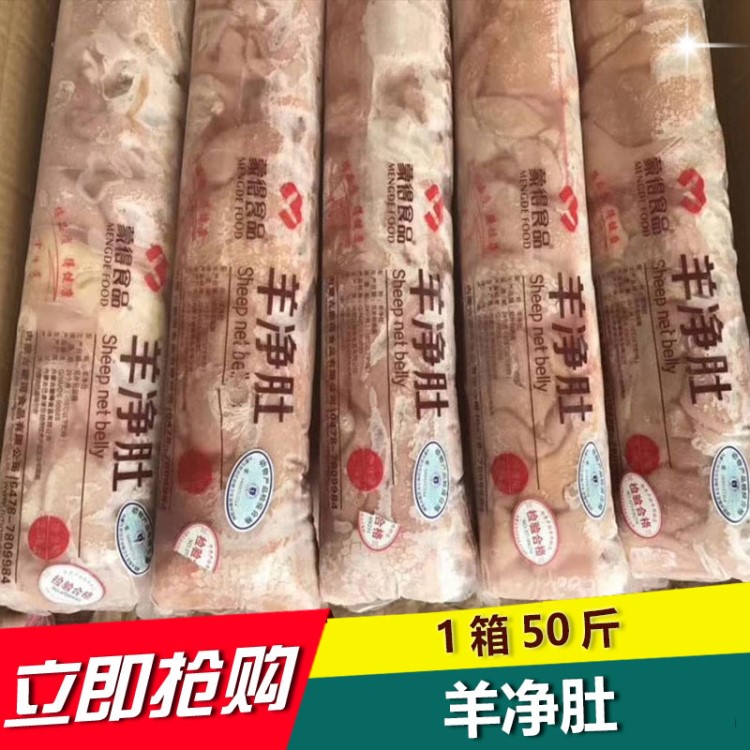 羊凈肚 羊肚 毛肚 冷凍羊肚 羊副羊肉 冷凍羊肉 燒烤食材1件50斤